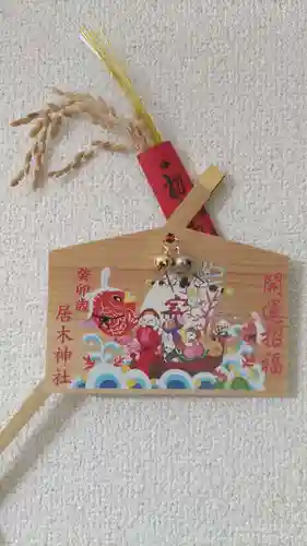 居木神社の授与品その他