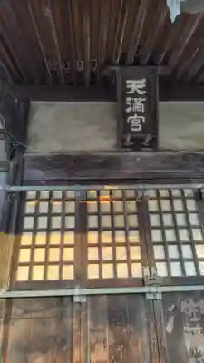 天神社(神奈川県)