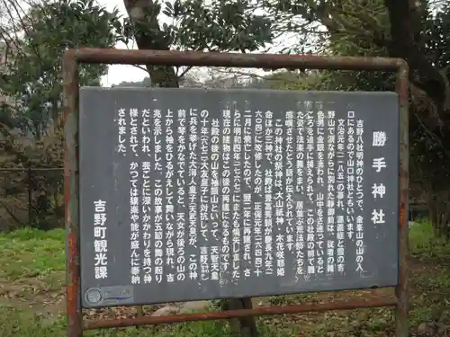 勝手神社の歴史