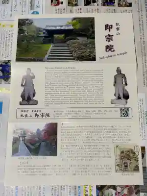 即宗院の{uncategorized: "未分類", other: "その他", undefined: "問題あり", building: "その他建物", grave: "お墓", sacred_gate: "鳥居", guardian: "狛犬", statue: "像", buddha: "仏像", history: "歴史", nature: "自然", garden: "庭園", animal: "動物", pagoda: "塔", temizu: "手水舎", mountain_gate: "山門・神門", sanctuary: "本殿・本堂", subordinate: "末社・摂社", art: "芸術", scenery: "景色", jizo: "地蔵", ema: "絵馬", goshuin: "御朱印", omikuji: "おみくじ", items: "授与品その他", amulet: "お守り", goshuincho: "御朱印帳", eats: "食事", festival: "お祭り", votive_dance: "神楽", shichigosan: "七五三参", wedding: "結婚式", experience: "体験その他", initially: "初詣", around: "周辺", anti_infection: "感染症対策"}