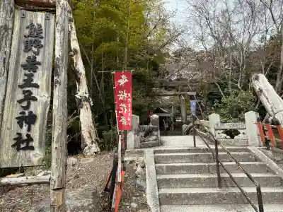熊野若王子神社のその他建物