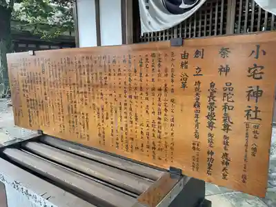 小宅神社の歴史