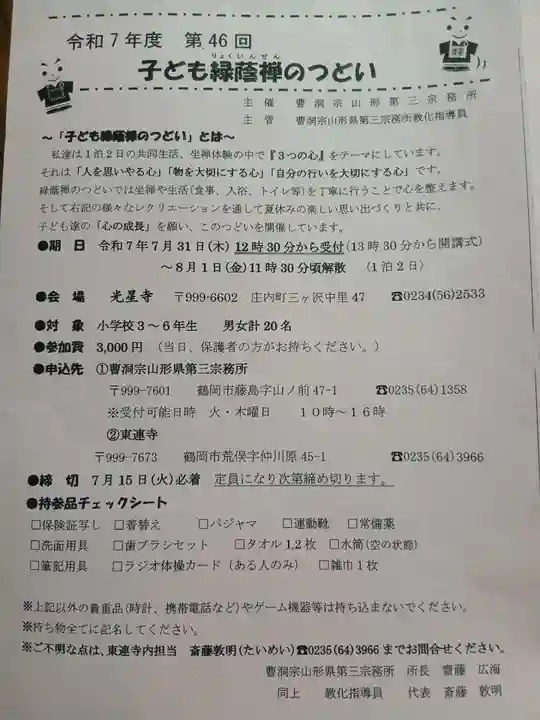 白狐山光星寺(山形県)