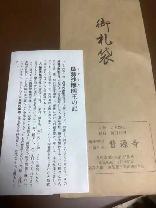 曹源寺の授与品その他