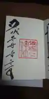 佐瑠女神社(猿田彦神社境内社)の御朱印