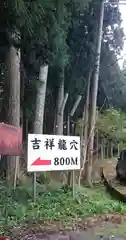 室生龍穴神社 奥宮の建物その他