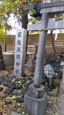 花園神社の末社・摂社