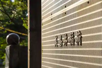 美喜井稲荷のその他建物