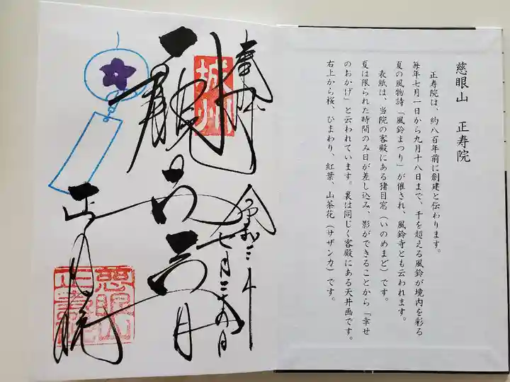 正寿院の御朱印