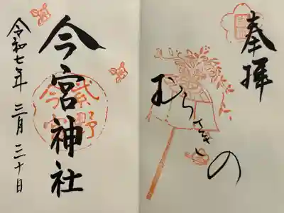 今宮神社(京都府)