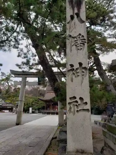 長浜八幡宮の鳥居