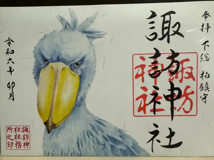 柏諏訪神社(千葉県)