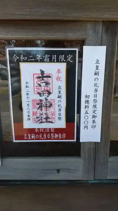 常陸第三宮 吉田神社のその他建物