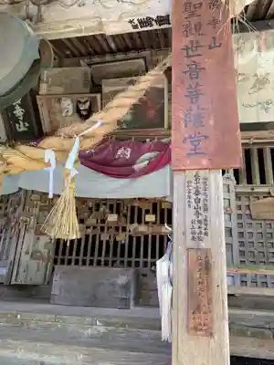 白山寺(福島県)