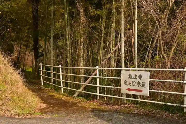施法寺(東大寺末寺)(愛媛県)