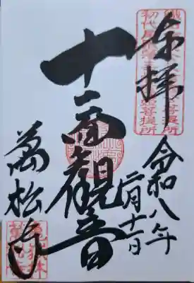 万松寺の{uncategorized: "未分類", other: "その他", undefined: "問題あり", building: "その他建物", grave: "お墓", sacred_gate: "鳥居", guardian: "狛犬", statue: "像", buddha: "仏像", history: "歴史", nature: "自然", garden: "庭園", animal: "動物", pagoda: "塔", temizu: "手水舎", mountain_gate: "山門・神門", sanctuary: "本殿・本堂", subordinate: "末社・摂社", art: "芸術", scenery: "景色", jizo: "地蔵", ema: "絵馬", goshuin: "御朱印", omikuji: "おみくじ", items: "授与品その他", amulet: "お守り", goshuincho: "御朱印帳", eats: "食事", festival: "お祭り", votive_dance: "神楽", shichigosan: "七五三参", wedding: "結婚式", experience: "体験その他", initially: "初詣", around: "周辺", anti_infection: "感染症対策"}