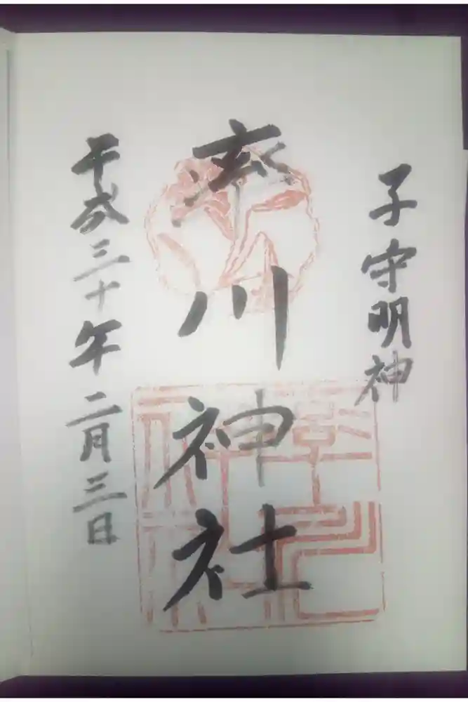 率川神社（大神神社摂社）の御朱印