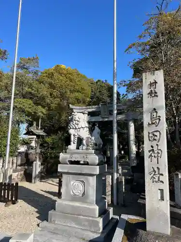 島田神社のその他建物