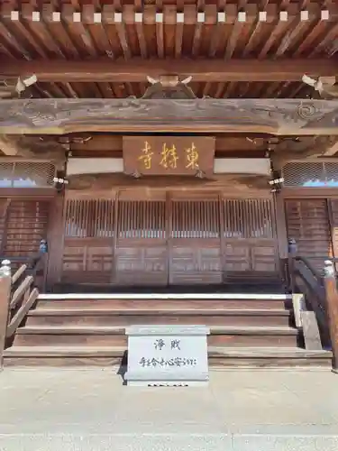 東持寺(茨城県)