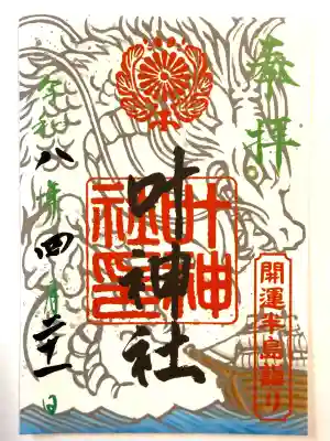 叶神社 (西叶神社)(神奈川県)