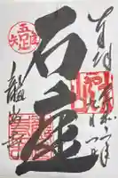 龍安寺の御朱印