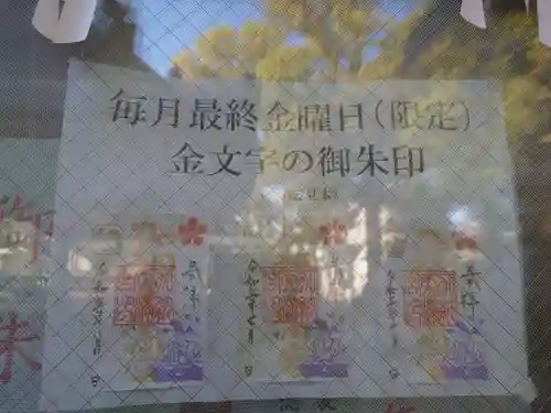 加納天満宮(岐阜県)