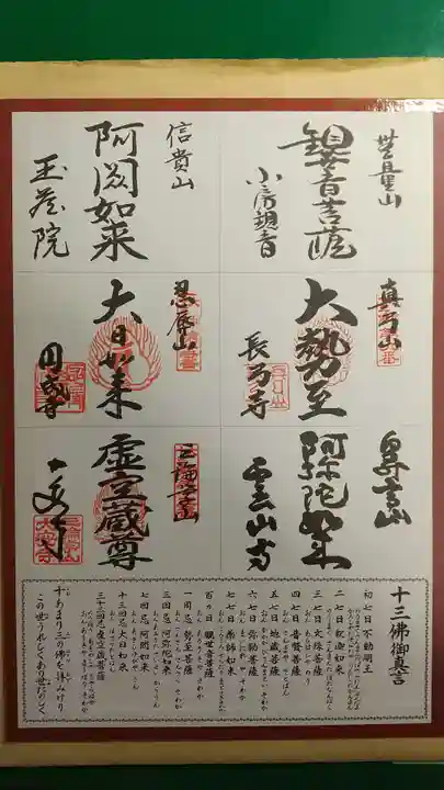 大安寺の御朱印