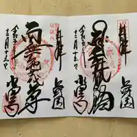 水澤寺(水澤観世音)(群馬県)