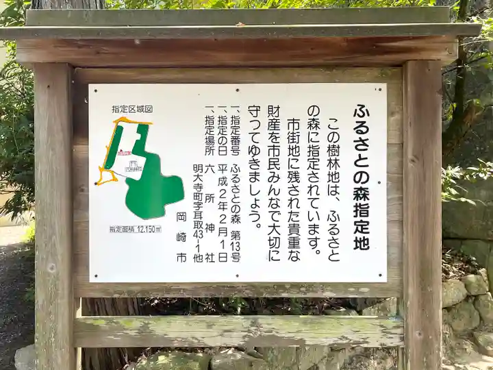 六所神社(愛知県)