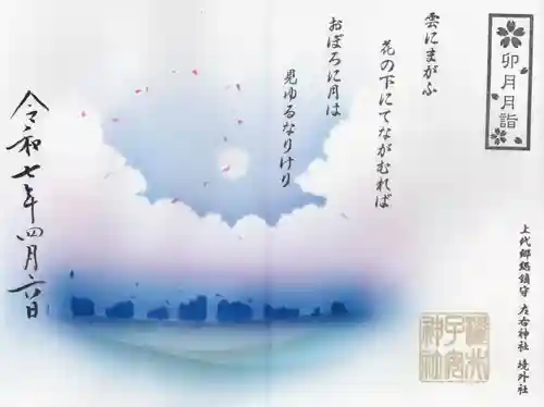 櫻井子安神社(千葉県)