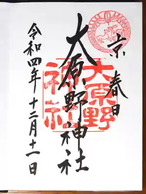 御朱印頂きました。アートではなく通常御朱印。