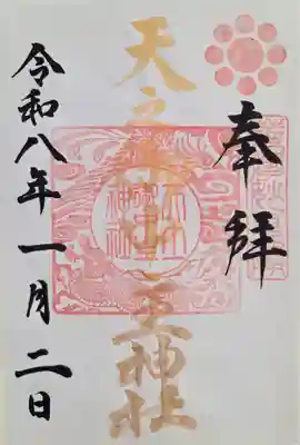 天之御中主神社(鹿児島県)