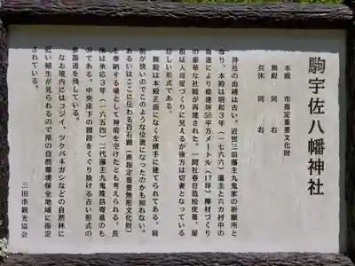 駒宇佐八幡神社の歴史