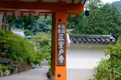 三室戸寺のその他建物