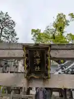 浅澤社(住吉大社境外末社)の{uncategorized: "未分類", other: "その他", undefined: "問題あり", building: "その他建物", grave: "お墓", sacred_gate: "鳥居", guardian: "狛犬", statue: "像", buddha: "仏像", history: "歴史", nature: "自然", garden: "庭園", animal: "動物", pagoda: "塔", temizu: "手水舎", mountain_gate: "山門・神門", sanctuary: "本殿・本堂", subordinate: "末社・摂社", art: "芸術", scenery: "景色", jizo: "地蔵", ema: "絵馬", goshuin: "御朱印", omikuji: "おみくじ", items: "授与品その他", amulet: "お守り", goshuincho: "御朱印帳", eats: "食事", festival: "お祭り", votive_dance: "神楽", shichigosan: "七五三参", wedding: "結婚式", experience: "体験その他", initially: "初詣", around: "周辺", anti_infection: "感染症対策"}