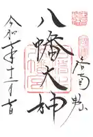 石清水八幡宮(京都府)