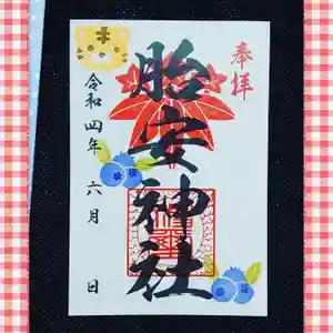 胎安神社(茨城県)(2022年05月22日(日) 17時41分31秒投稿)