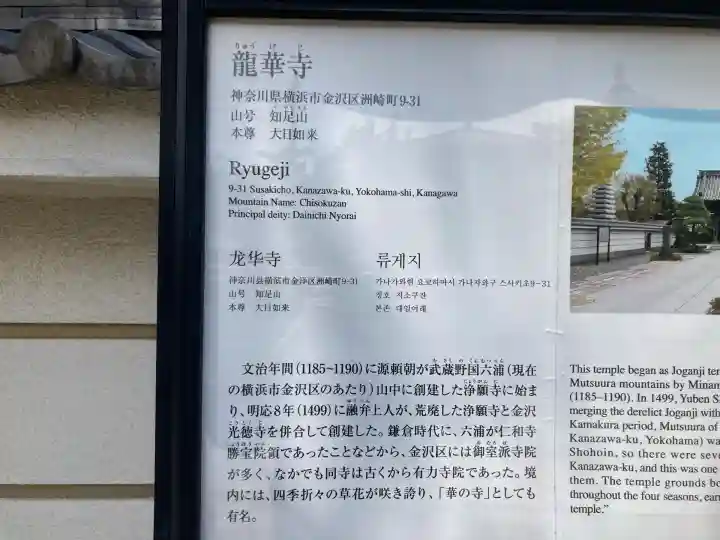 龍華寺(神奈川県)