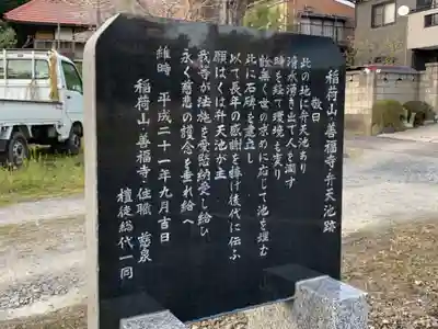 善福寺(千葉県)