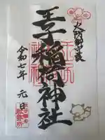 王子稲荷神社(東京都)