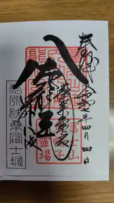 扶桑教太祠(東京都)