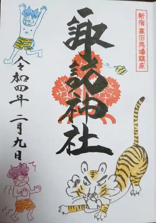 諏訪神社の御朱印