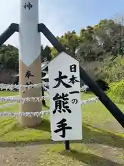 大分縣護國神社の建物その他