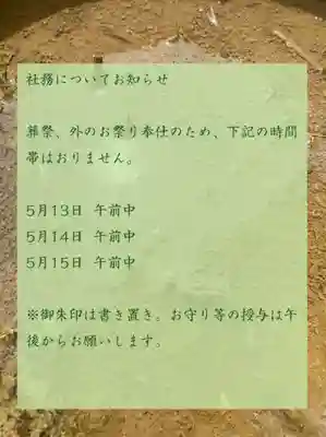 大鏑神社(福島県)