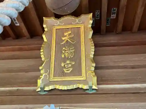 江沼神社(石川県)