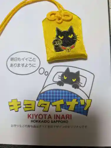 清田稲荷神社(北海道)