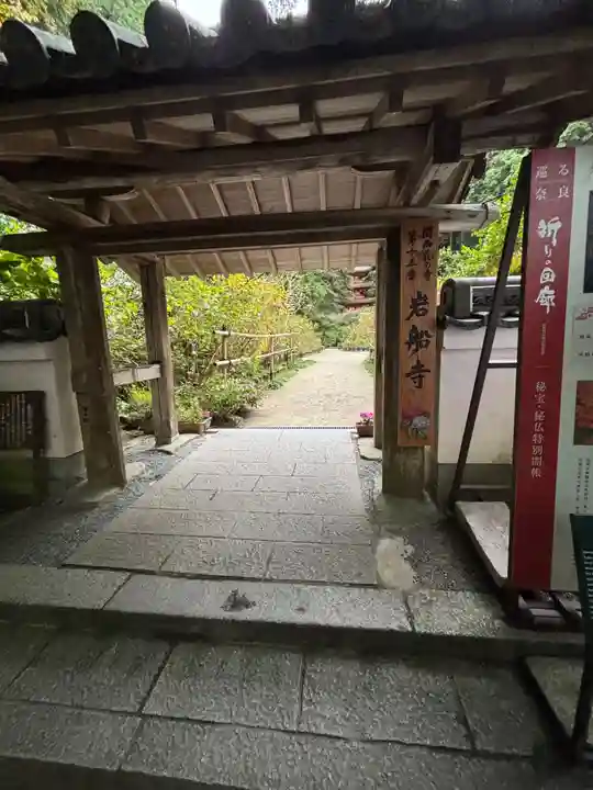 岩船寺(京都府)
