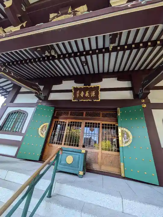 源長寺(東京都)