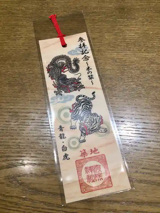 波除神社(波除稲荷神社)の授与品その他