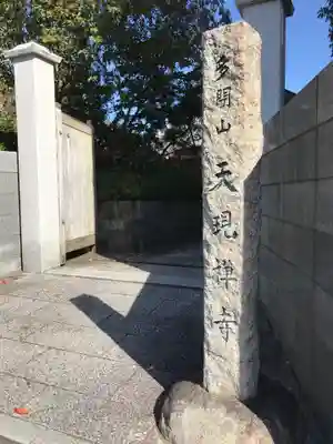 天現寺のその他建物